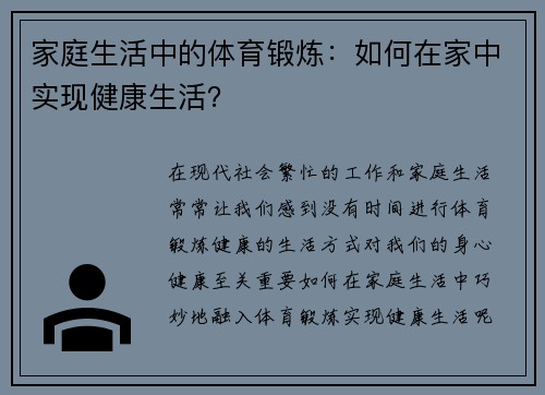 家庭生活中的体育锻炼：如何在家中实现健康生活？